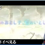 後半 周年イベ復刻読む  コスモス泣【グランブルーファンタジー】