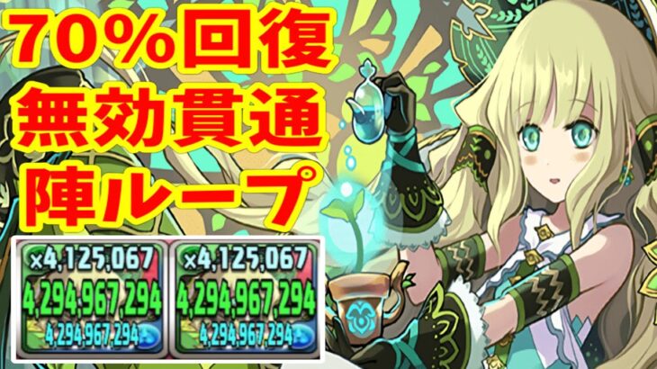 不死身＆超絶火力！究極アルジェシステムがヤバすぎる【パズドラ】