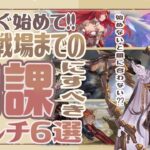 今すぐ始めないと間に合わない！？土古戦場までの日課マルチ６選紹介！【グラブル】【グランブルーファンタジー】