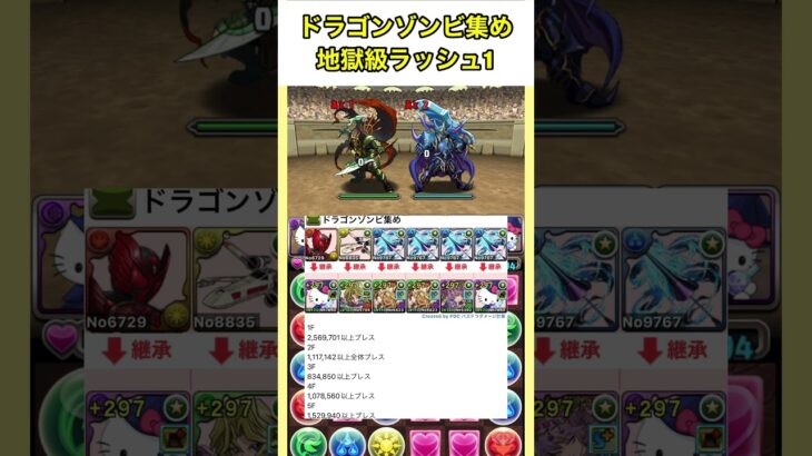 【全スキップ】アルラトゥ＝クル交換用ドラゴンゾンビ集め 地獄級ラッシュ1周回編成紹介！！【パズル&ドラゴンズ】#パズドラ