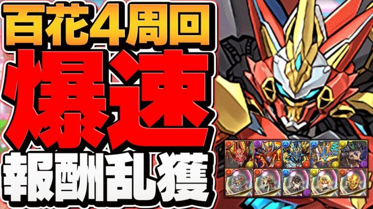 繚乱チャレンジをウルトナで破壊！1周4分台周回編成！最強リーダー確定です！【パズドラ】