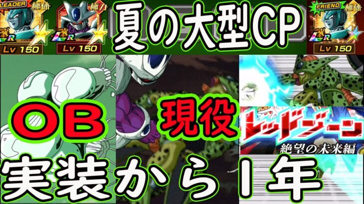 【ドッカンバトル】実装からもうすぐ1年！現役と現役引退「クウラ＆メタルクウラ」VS「新レッドゾーンセル（第一形態）」流石にキツくはなってきた！