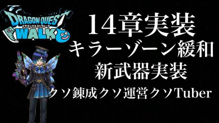 23日スマートウォークの感想ラジオ【ドラクエウォーク 】【作業用】【ラジオ】