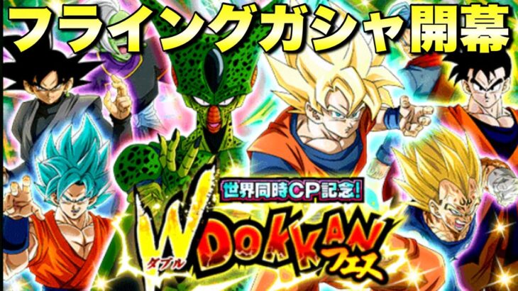 『ドッカンバトル　2711』ついに世界同時！時空超越キャンペーンドッカンフェス開幕　【Dragon Ball Z Dokkan Battle】