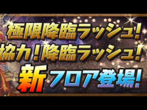 【初見】百花繚乱4ウルトナクリア編成紹介！！【パズル&ドラゴンズ】