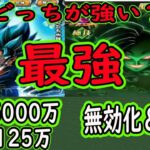 【ドッカンバトル】最強キャラ爆誕！べジブル＆無限ザマスやばすぎ性能先行公開！5周年＆ゴルフリの上位互換！ATK5000万＆攻撃無効！どちらを引くべき？