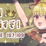 【#メギド72】ステージ109の金冠とるぞ！！【魔ヶ月にーな】 #vtuber