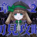 【#メギド72/ネタバレ注意】11章2節初見攻略＃2【渚兎さぎな】