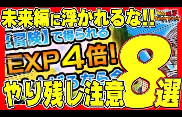 【 終わっちゃうぞ!! 】大型キャンペーン前にやり終えてほしい事8選｜#DOKKANサマーキャンペーン｜ドッカンバトル【 ソニオTV 】