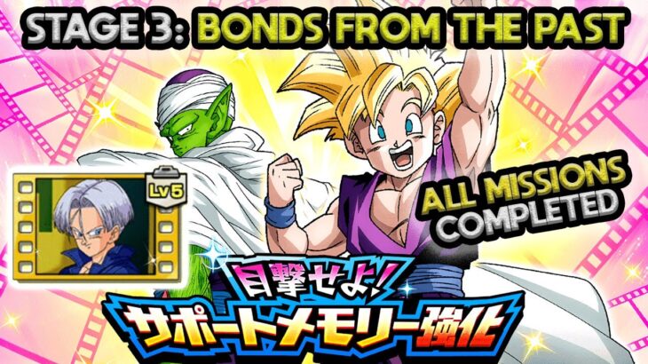 ALL MISSIONS COMPLETED! STAGE 3: BONDS FROM THE PAST! BEHOLD SUPPORT MEMORY BOOST! DBZ Dokkan Battle