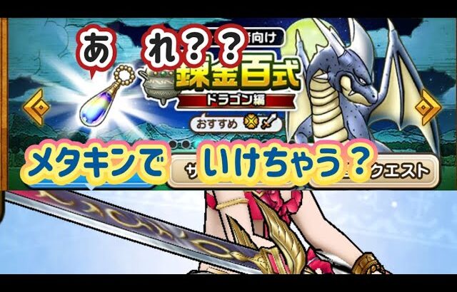 【ドラクエウォーク】【夫婦でDQW】あれ？大剣ないとダメじゃないの？ワクワクしての初日　まさかの？？