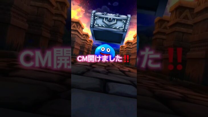 ドラクエウォーク DQW ショートガチャ動画 vol.159 CMを見て1日1回ふくびきが引ける‼️  出るか‼️ 星５装備