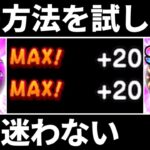 ドラクエウォーク【完全解説】追い覚醒 闇の覇者 竜王 こころ 覚醒【ドラゴンクエストウォーク】【ウォーク】【DQW】【DQウォーク】【攻略】【効率】【判断基準】