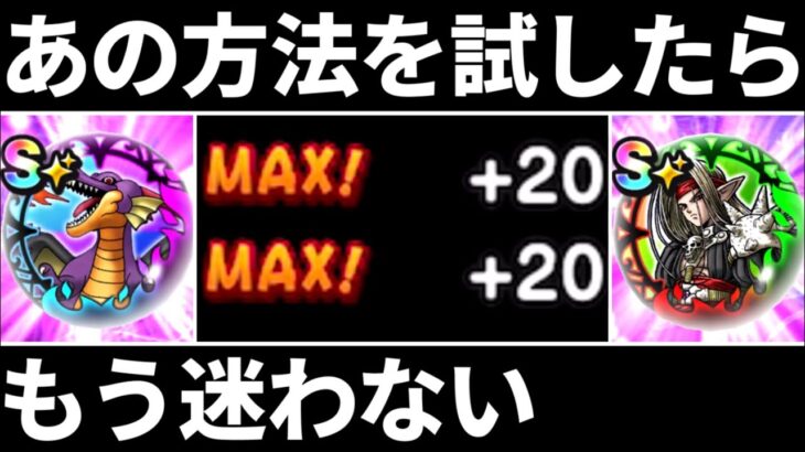 ドラクエウォーク【完全解説】追い覚醒 闇の覇者 竜王 こころ 覚醒【ドラゴンクエストウォーク】【ウォーク】【DQW】【DQウォーク】【攻略】【効率】【判断基準】