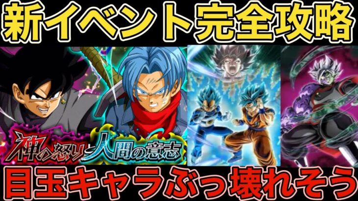 【ドッカンバトル】ベジットと合体ザマスの性能の話‼︎新イベント攻略しながら【Doragon Ball Z Dokkan Battle】