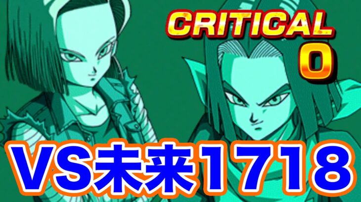 未来編レッドゾーン攻略始動【ドッカンバトル】【Dragon Ball Z Dokkan Battle】