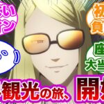 【FGO】-実況スレ-「友人に勧められて始めて福袋まで引くことになったけど」に対するマスター達の反応集