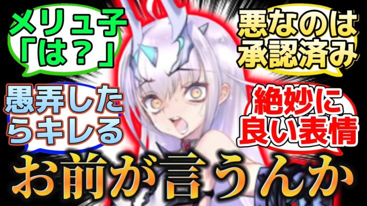 【自らオーロラをネタにする水着メリュ子】に反応するマスター達の名(迷)言まとめ【FGO】