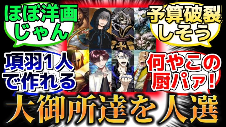 【豪華過ぎるサークル美少年の吹き替え】に反応するマスター達の名(迷)言まとめ【FGO】