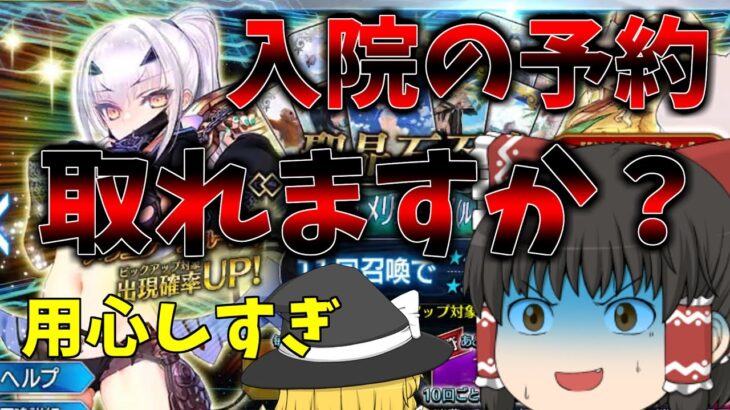 【ゆっくり実況】妖精騎士招集！素晴らしき夏の終わりに向けて…。【FGO】