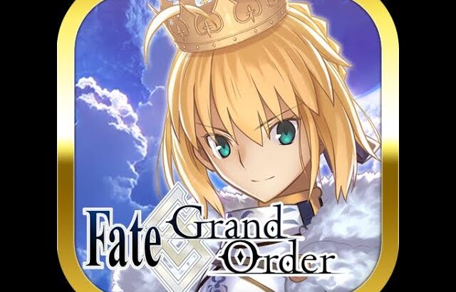 スマホゲーム配信／FGO