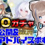 【#FGO 】水着鯖ガチャ！自鯖公開・育成相談！Fate/Grand Order配信【初見さん歓迎☆】