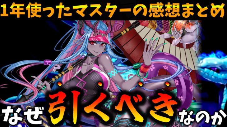 【FGO】水着伊吹は引くべき！だが他の全体バサカいればスルーもあり！1年間使ったマスターの感想も含め解説！