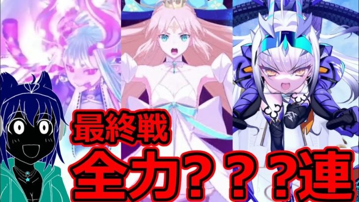 【FGO】夏の地獄の最後の戦い！水着ガチャ2023！！大勝利を目指して全力？？？連スキップ教【サバフェス2023】