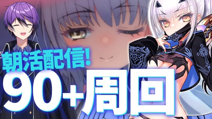 【FGO】朝活配信！水着イベ2023の90+周回いきます！ゆるく雑談気味かもです【サーヴァント･サマー･フェスティバル2023！】【シオヨシ/Vtuber】