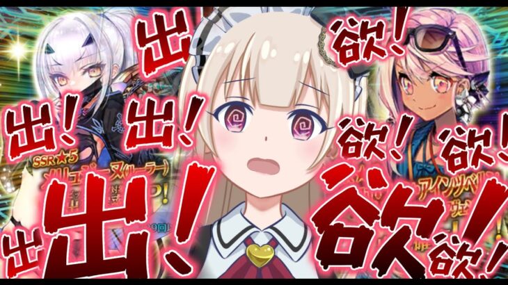 【FGO】8周年おめでとう。水着ガチャだああああああ！！【VTuber/新人VTuber】