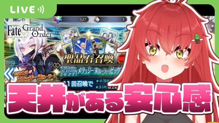 【FGO/完全初見】不思議だ……FGOのガチャでこんなに心が穏やかなんて……【Vtuber/#サボちゃん観察日記】