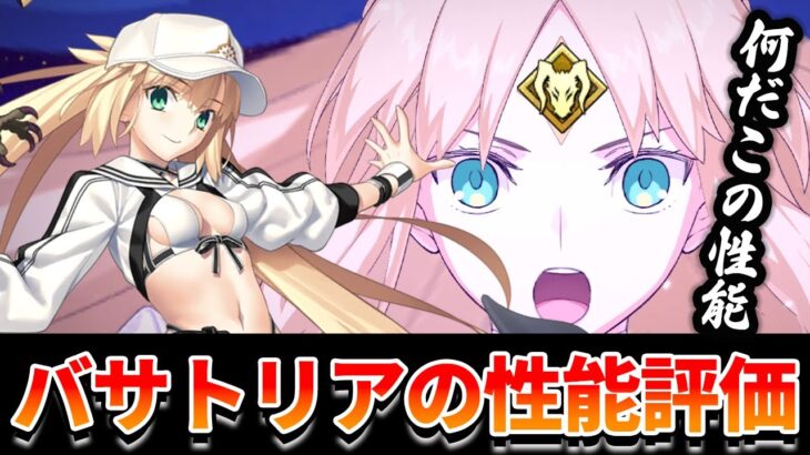 【FGO】水着キャストリア(バサトリア)がまさかの単体宝具だったけど、NP70％に特攻3種で刺されば最強すぎるだろ！