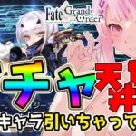 【FGOガチャ】天井覚悟！水着ガチャ星５全部引いちゃっても良いですか？🔰【新人Vtuber/舞坂ねある】