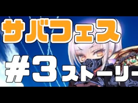 【FGO/サバフェス】夏イベストーリー最終章！！ぬんのす！！！！【新人Vtuber】