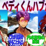 【FGO】【悲報】ベディ君ハブかれるに対するマスターたちの反応集#fgo #fgo反応集