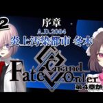 【Fate/Grand Order】初めてのFGO！#2【ゆきちゃずけ/VTuber】
