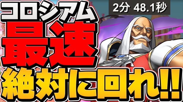 JPがぶっ壊れました！コロシアム最速周回編成！+JP降臨2枚抜き編成2パターン！見ないと損【パズドラ】