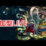 【🔴LIVE】参加型深淵マラソン お手伝い可【モンスト】