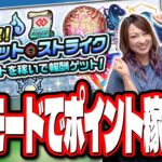 【🔴モンストLIVE】ワンショットストライクを全力で遊んでいくぜ!!