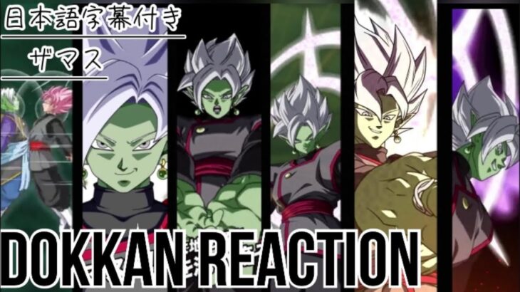 ドッカンバトル LR ザマス リアクション Dokkan LR Zamasu Reaction 海外の反応