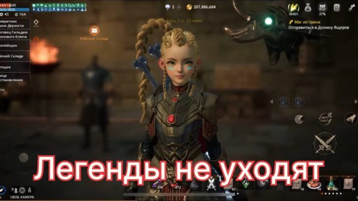 Lineage 2m Встреча с ЛеГеНдоЙ