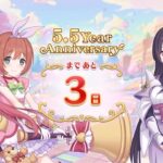 [プリコネR] 「5.5 Year Anniversary カウントダウン」12日目 Story（3日前）[프리코네 R] 5.5주년 카운트다운  12일차(3일전) (D-3)