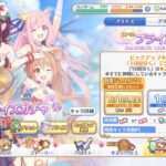 【プリコネR】5.5周年無料10連12日目【プリンセスコネクトRe:Dive】