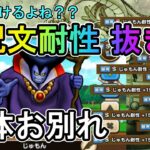 【ドラクエウォーク】今までためたS呪文耐性持ちのりゅうおう10体お別れ 1個は抜けないと泣くよ【モンスターグランプリ】