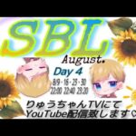【荒野行動】SBL Day4