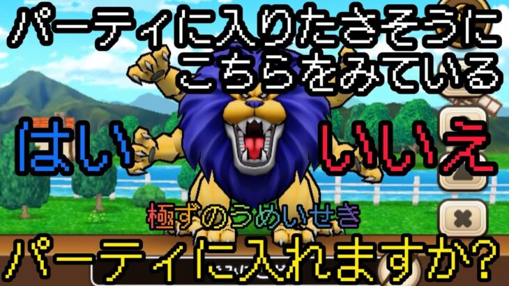 【ドラクエウォーク】まさかの極ずのうアムラがパーティ入り？勝率UPの方法とは？