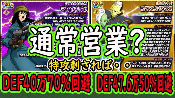 【ドッカンバトル】「マイ＆ゴワス＆ザマス極限Z覚醒」性能解説！今回も通常営業？特攻が刺されば・・・・「通常ガシャ産極限先行公開」