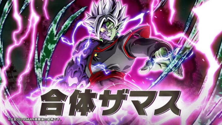 ドラゴンボールZ ドッカンバトル 合体ザマスPV