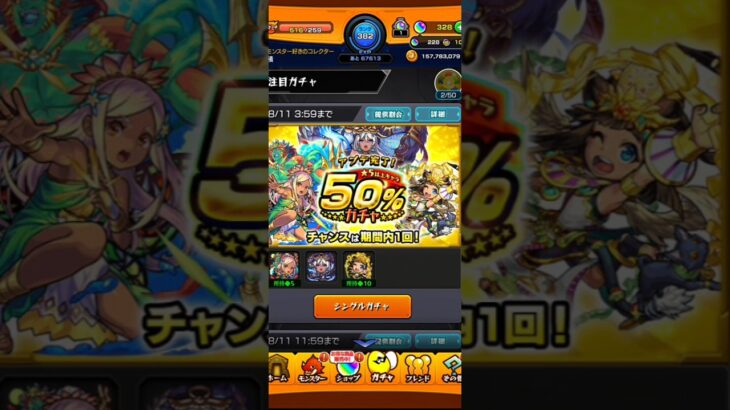 【モンスト】ガチャ　爆死　いつも通りテキトーに引きます #mobilegame #モンスターストライク