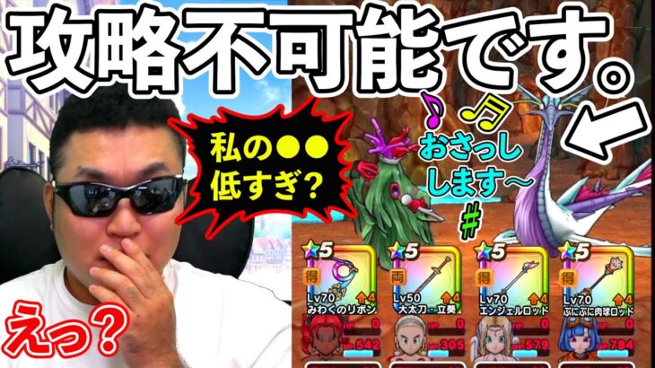 【ドラクエウォーク】こんなことある？　廃課金完凸軍団がただの●●不足で超高難度攻略に詰むなんて…